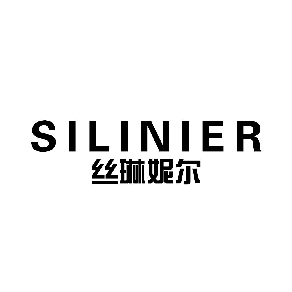 丝琳妮尔 silinier