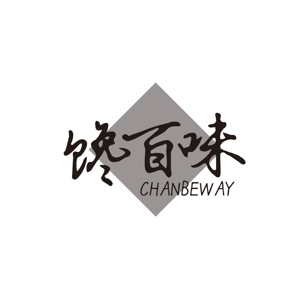 馋百味chanbeway