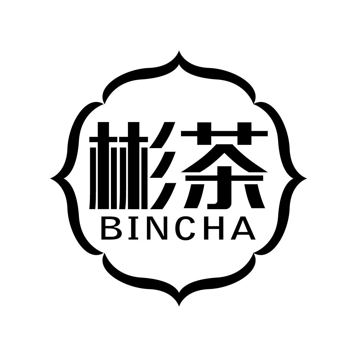 彬茶bincha