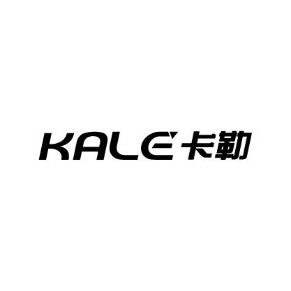 卡勒kale